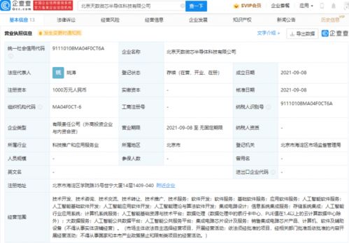 騰訊關(guān)聯(lián)公司進(jìn)軍半導(dǎo)體領(lǐng)域，成立集成電路設(shè)計(jì)公司